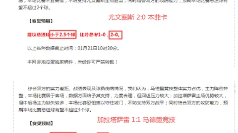 枪手遭遇弱旅却频失分，红军表现令人扼腕。